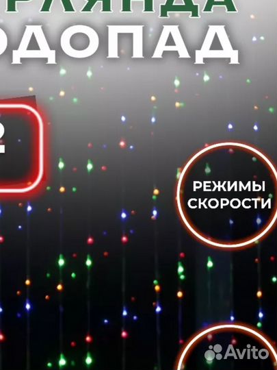 Гирлянда Светодиодная Водопад