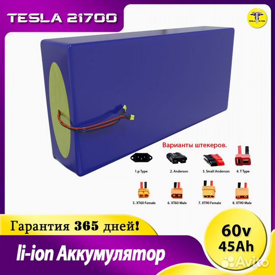 Аккумулятор для Электроскутера 60v 45Ah
