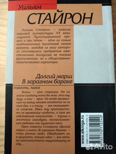 Уильям Стайрон, 