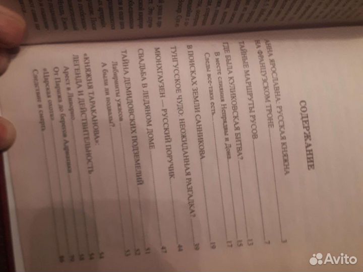 Книга загадки истории россии