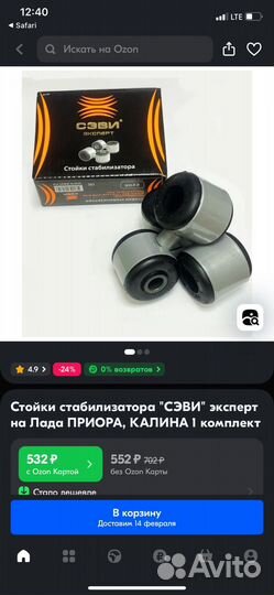 Стойки стабилизатора сэви