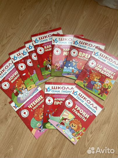 Школа семи гномов 6 б/у