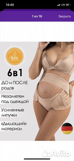 Бандаж для беременных и после родов