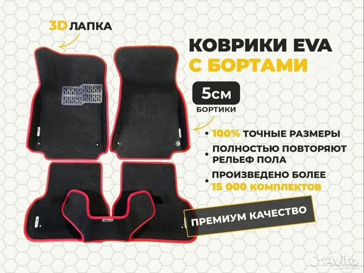 EVO коврики 3Д с бортиками Motors