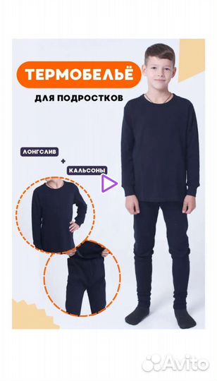 Кальсоны и Термобелье подростковые