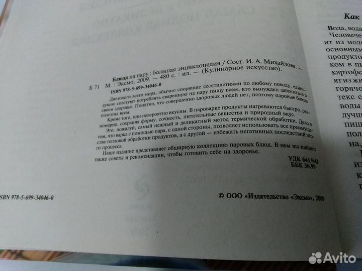 Блюда на пару энциклопедия