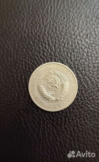 Монета 1 рубль СССР 1966 г. Погодовка годовик
