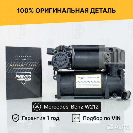 Компрессор пневмоподвески для Mercedes W212/C218