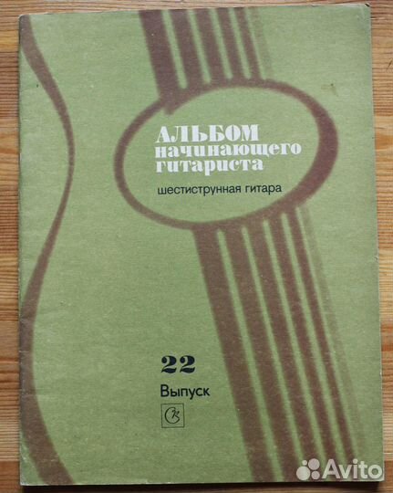 Альбом начинающего гитариста