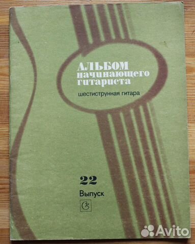 Альбом начинающего гитариста