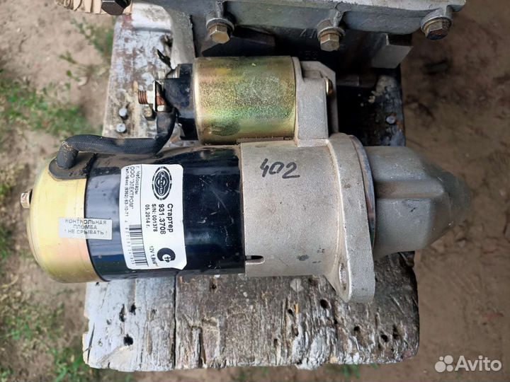 Стартер 402
