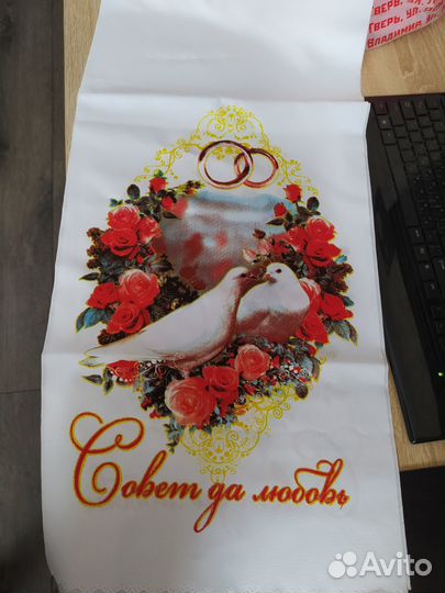 Рушник свадебный