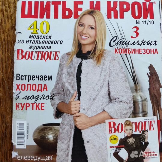 Продажа-обмен. Разные журналы мод