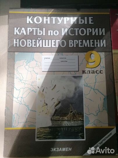 Атлас и контурные карты