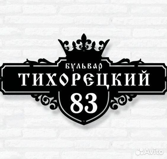 Указатель с адресом на дом