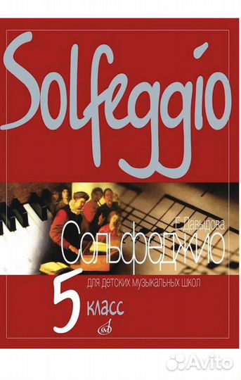 Учебники сольфеджио и муз.литература для дши