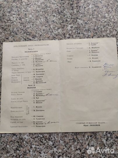 Програмка Театра на Таганке (1974г.) с автографами