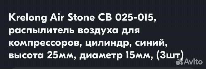 Распылители воздуха для аквариума 3 шт