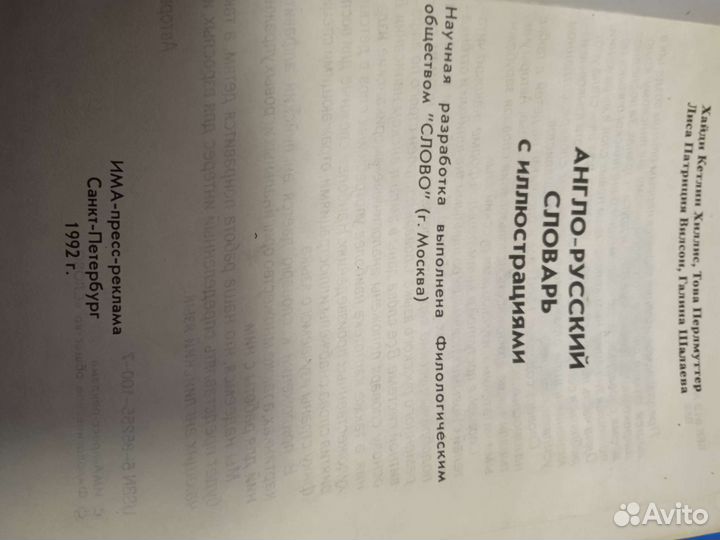 Детский англо-русский словарь с иллюстрациями