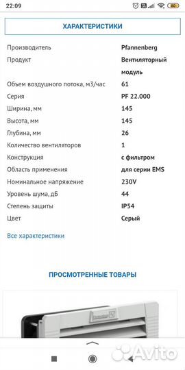 Вентиляторный модуль Pfannenberg