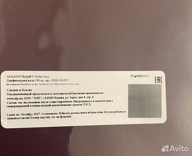 Порфюмерная вода 100 мг. Xerjoff Erba Pura