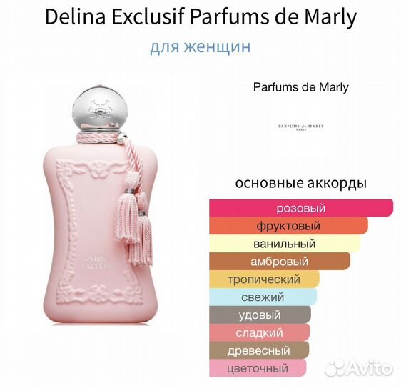 Delina Exclusif Parfums de Marly 10 мл