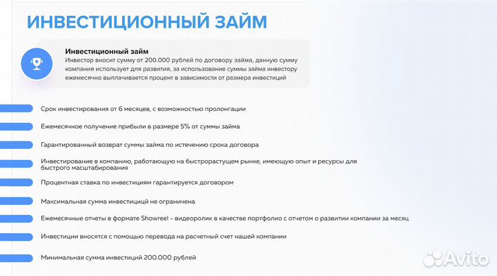 Инвестиционный займ под 5 процентов