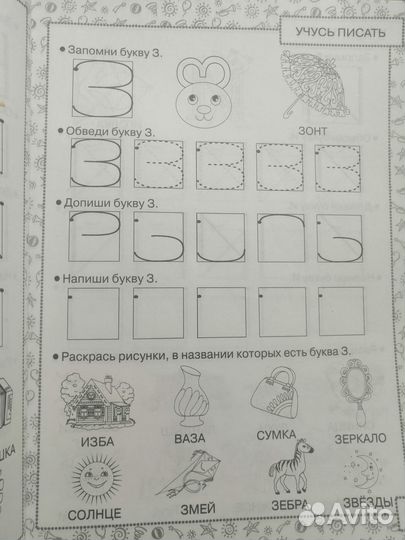 О.Жукова Книга для подготовки детей к школе