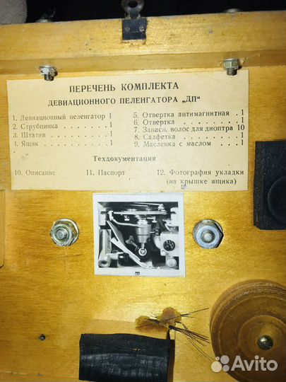 Девиационный пеленгатор дп