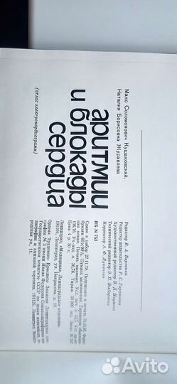 Атлас электрокардиограмм, аритмии и блокады сердца