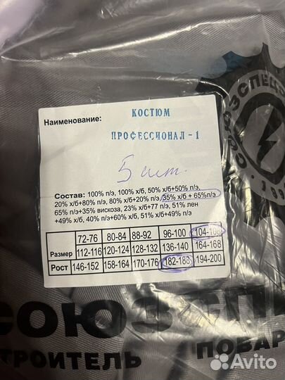 Костюм рабочий