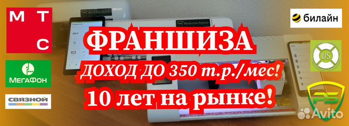 Готовый бизнес по защите смартфонов