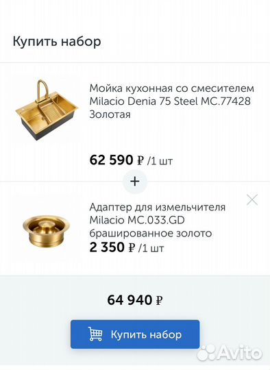 Мойка кухонная со смесителем Milacio Denia 75