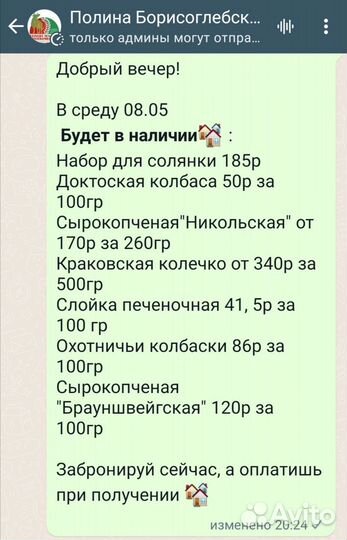 Колбаса Борисоглебская