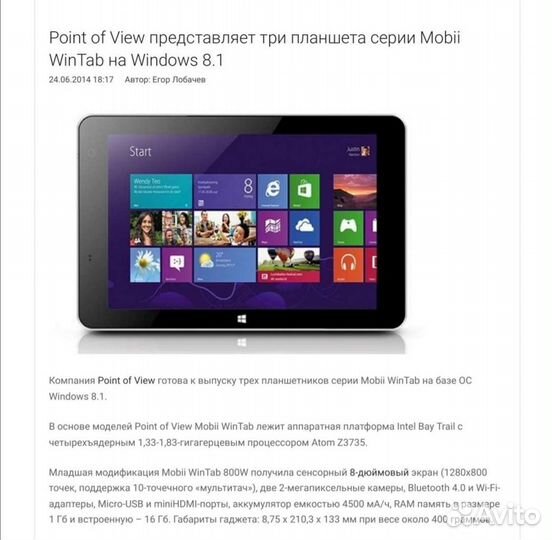 Планшет на Windows 8.1