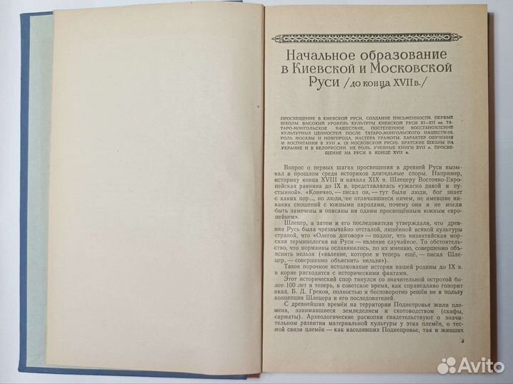 Очерки по истории начального образования, 1953 г