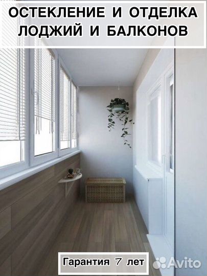Остекление отделка балкона/лоджии