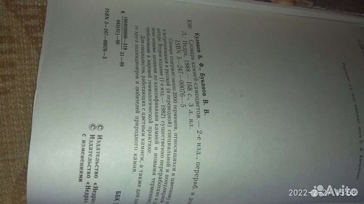 Словарь камней-самоцветов