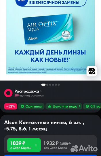 Линзы alcon -5.75