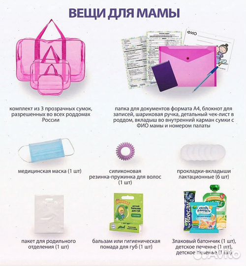 Готовые сумки в роддом