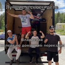 Грузчики Переезды Грузоперевозки