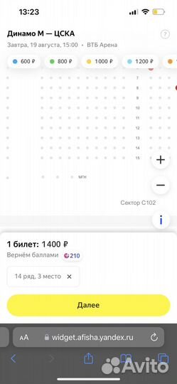 Билет на матч рпл, Динамо-цска