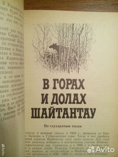 По южному Уралу и Башкирии. С. Кириков. 1989г