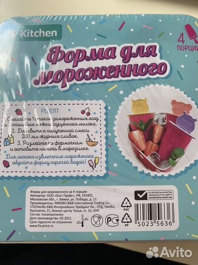 Форма для мороженого