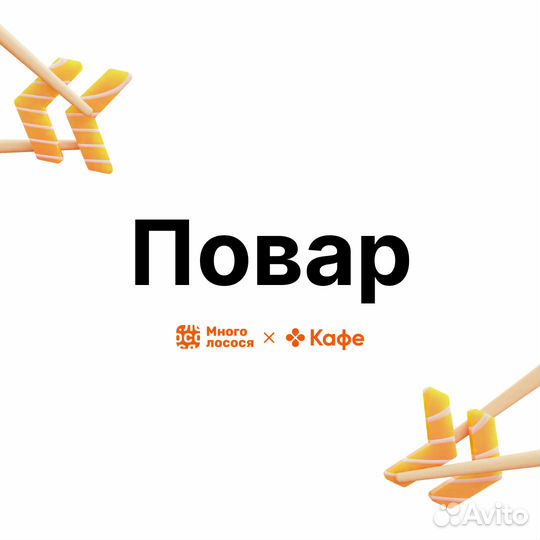 Повар-универсал в магазин