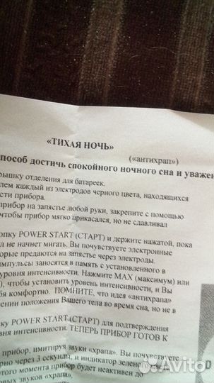 Мед прибор Антихрап