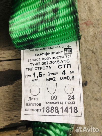 Стропы,подстропники б/у