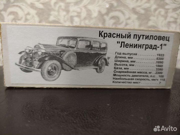 Красный путиловец Ленинград 1 1:43