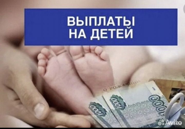 Помощь в оформлении детских пособий