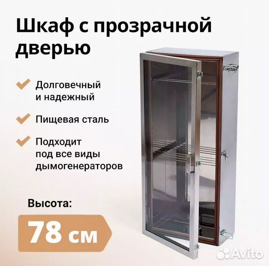 Коптильный шкаф